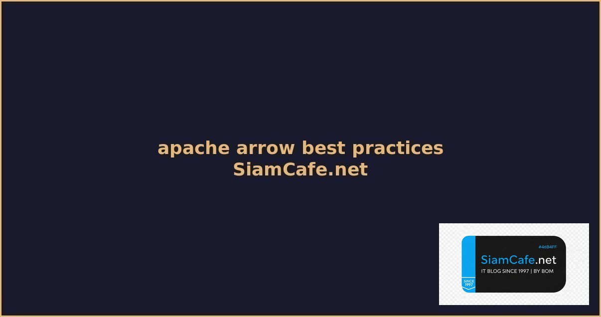 Apache Arrow Best Practices ที่ต้องรู้ — คู่มือฉบับสมบูรณ์ 2026 | SiamCafe Blog