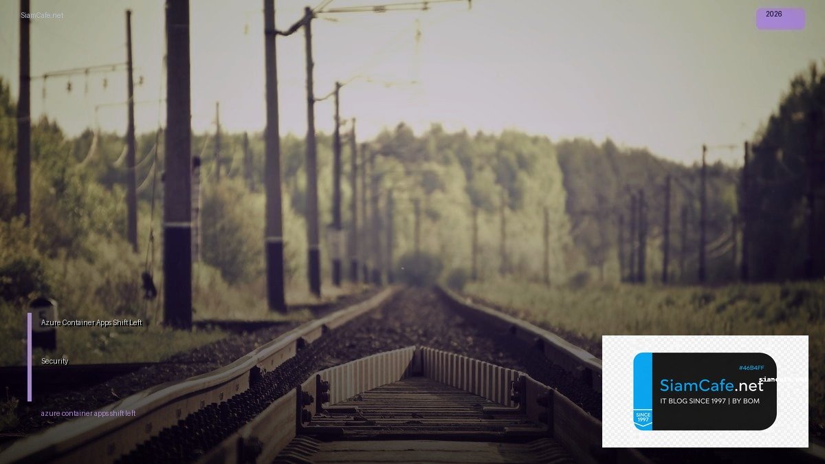 Azure Container Apps Shift Left Security — คู่มือฉบับสมบูรณ์ 2026 | SiamCafe Blog