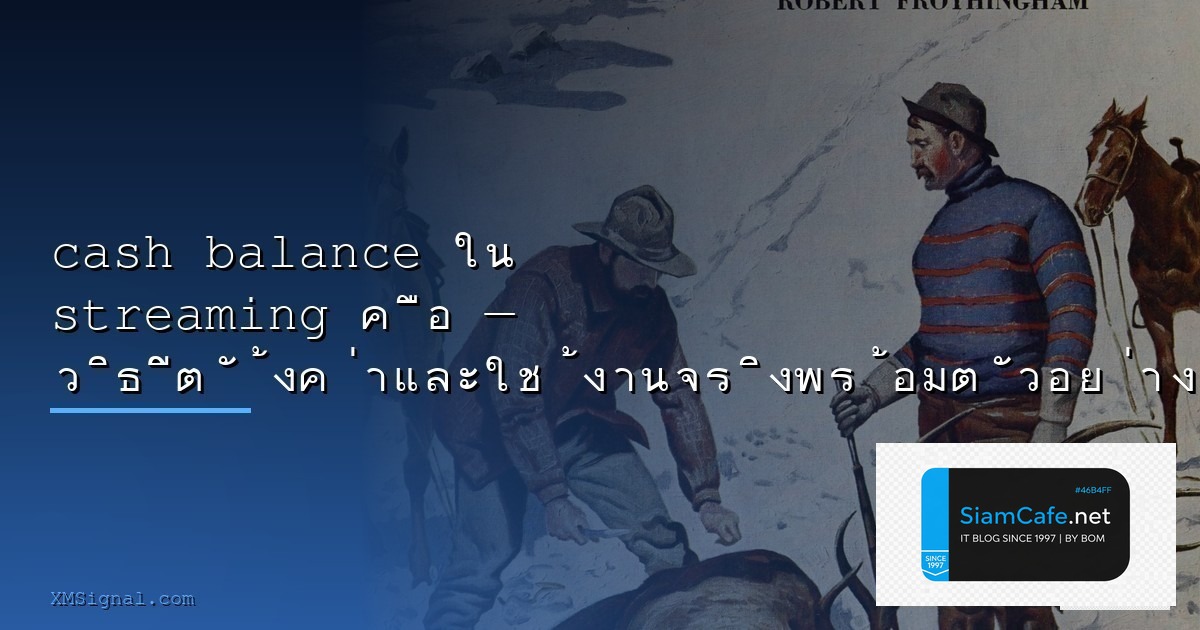 Balance — สมดุลชีวิตและการเงิน คู่มือฉบับสมบูรณ์ | SiamCafe Blog