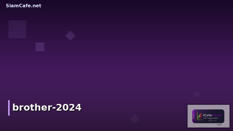 เครื่องปริ้น Brother ล่าสุด 2024: รีวิวครบทุกฟังก์ชัน พร้อมเทคนิคเลือกซื้อให้เหมาะกับการใช้งาน