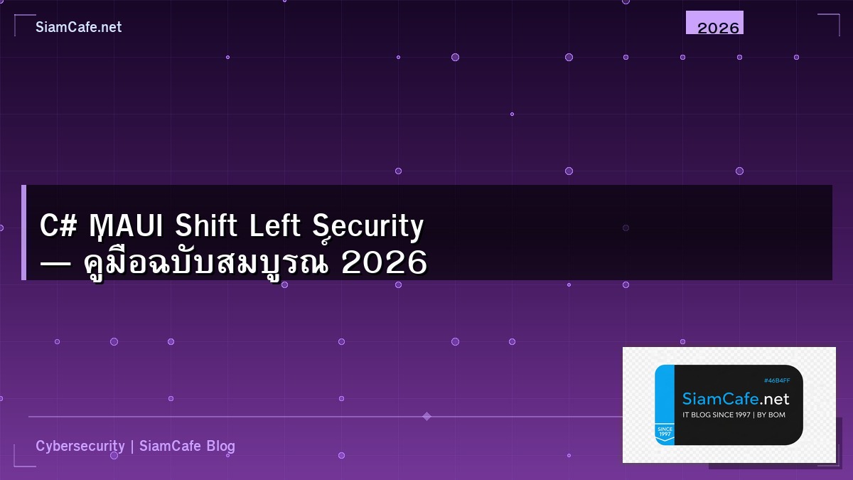 C# MAUI Shift Left Security — คู่มือฉบับสมบูรณ์ 2026 | SiamCafe Blog
