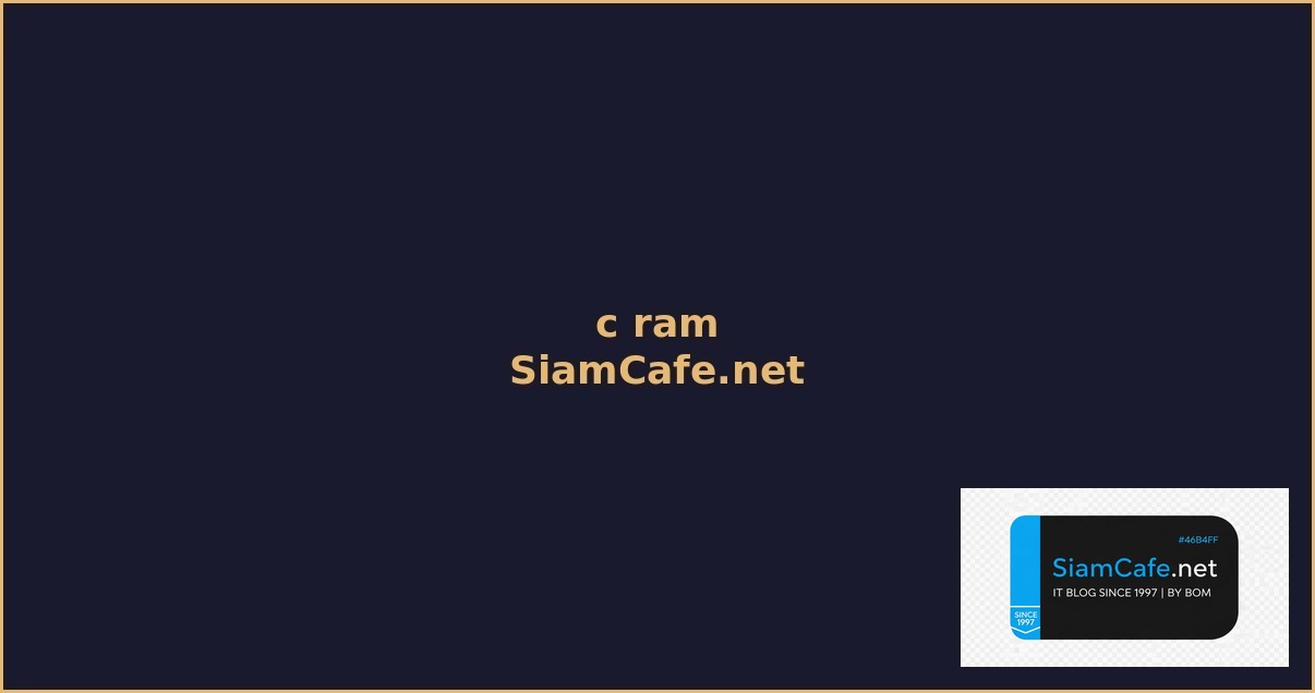 c ram คือ — คู่มือฉบับสมบูรณ์ 2026 | SiamCafe Blog