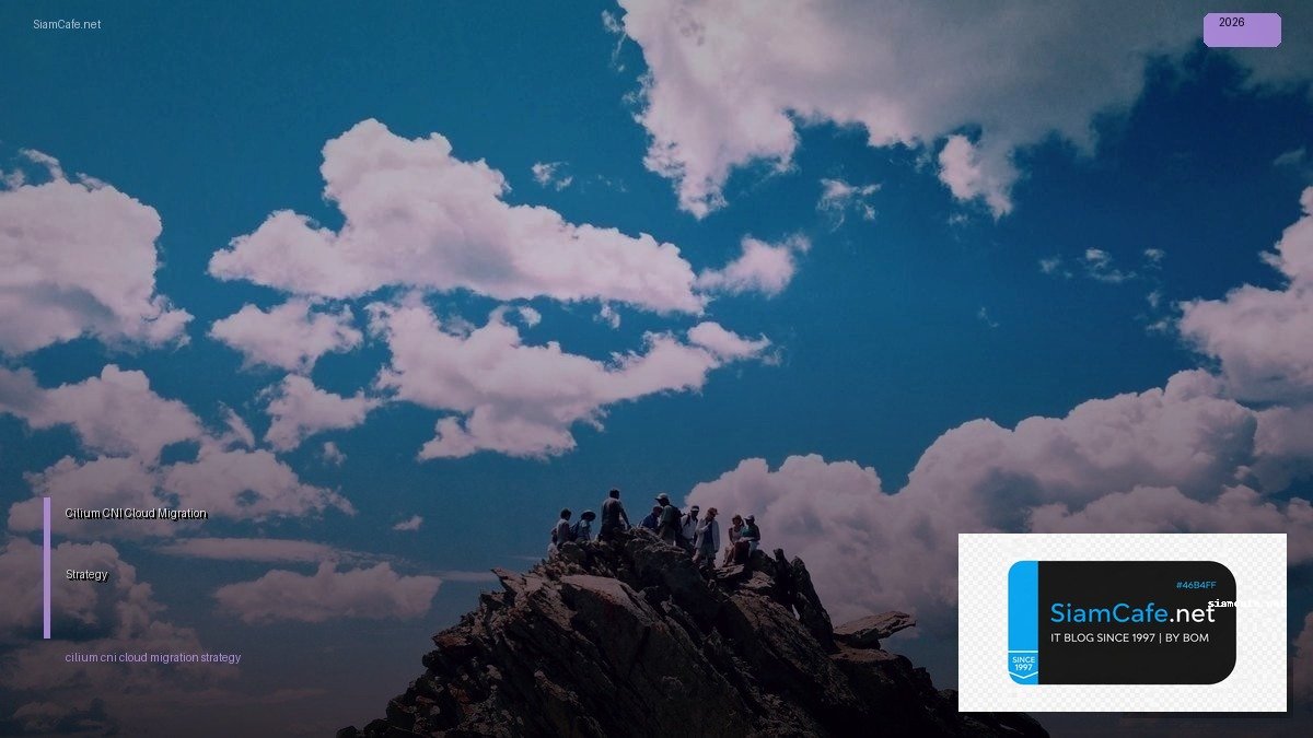 Cilium CNI Cloud Migration Strategy — คู่มือฉบับสมบูรณ์ 2026 | SiamCafe Blog