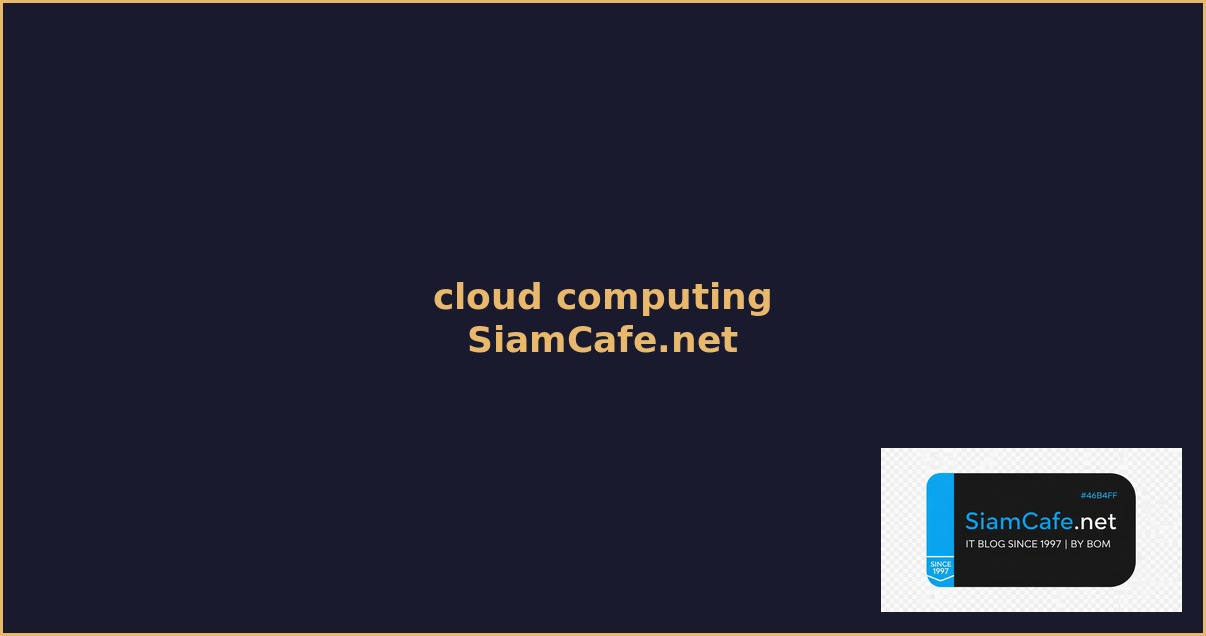 Cloud Computing คืออะไร — คู่มือระบบ Cloud ฉบับสมบูรณ์ 2026