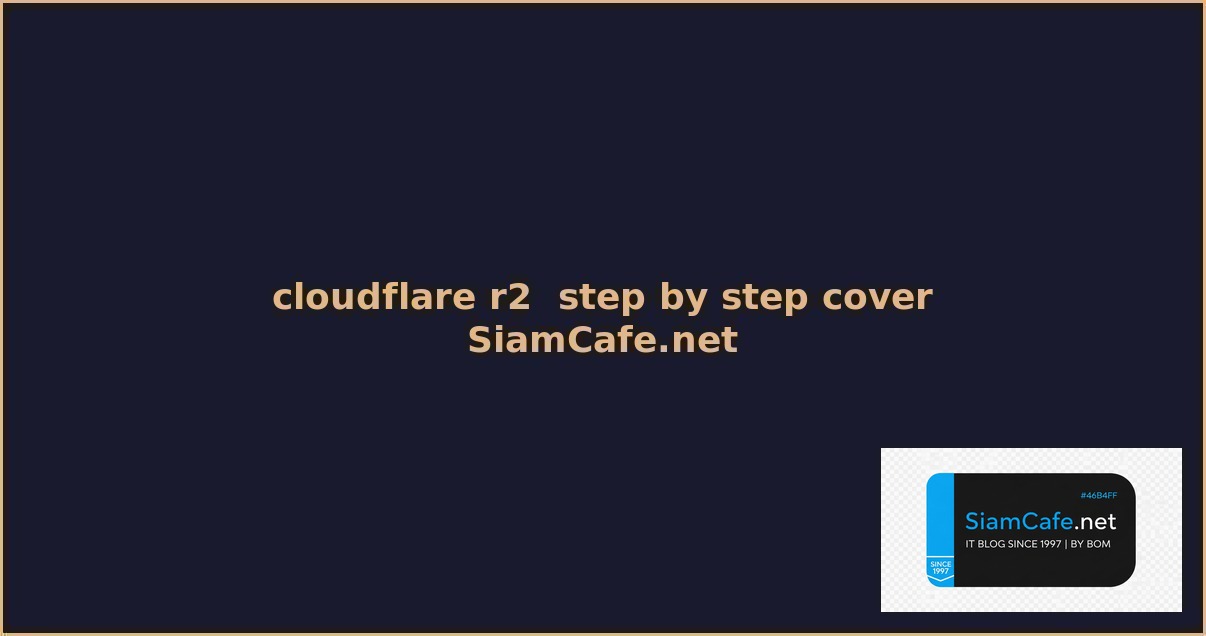 Cloudflare D1 สำหรับมือใหม่ Step by Step — คู่มือฉบับสมบูรณ์ 2026 | SiamCafe Blog