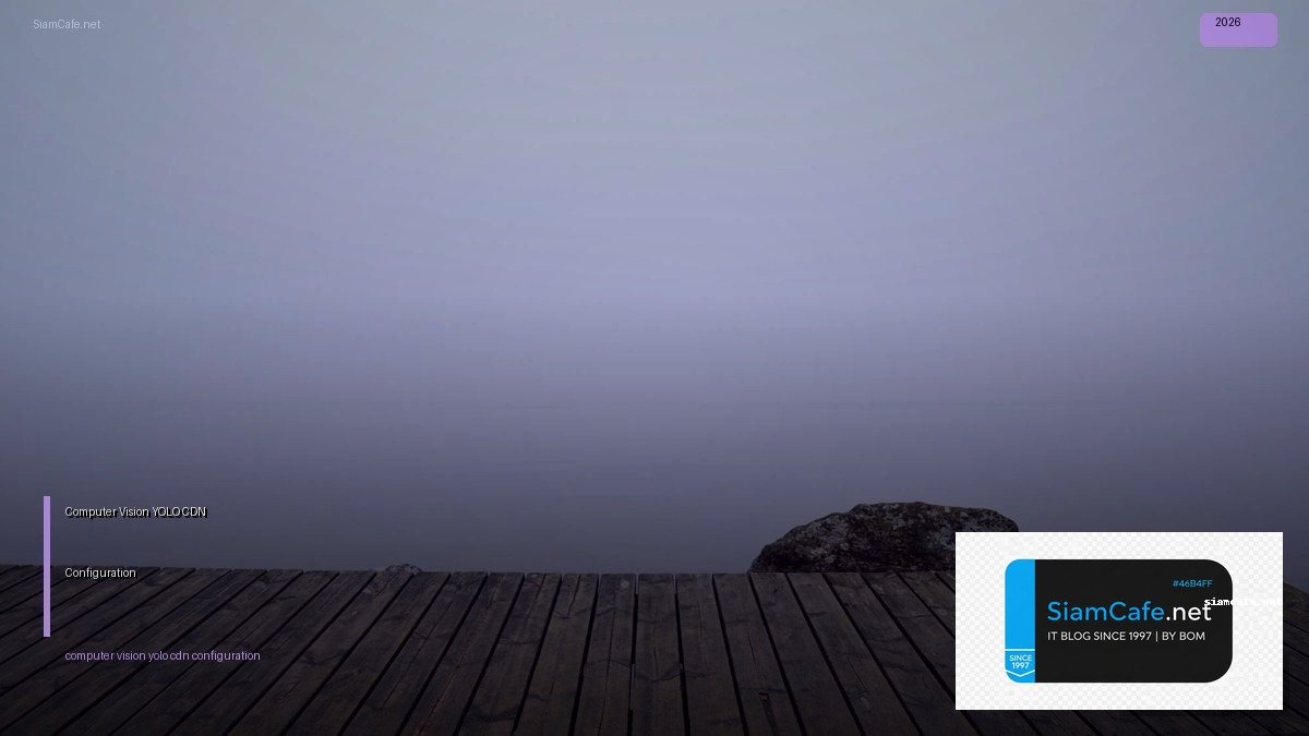 Computer Vision YOLO CDN Configuration | SiamCafe Blog