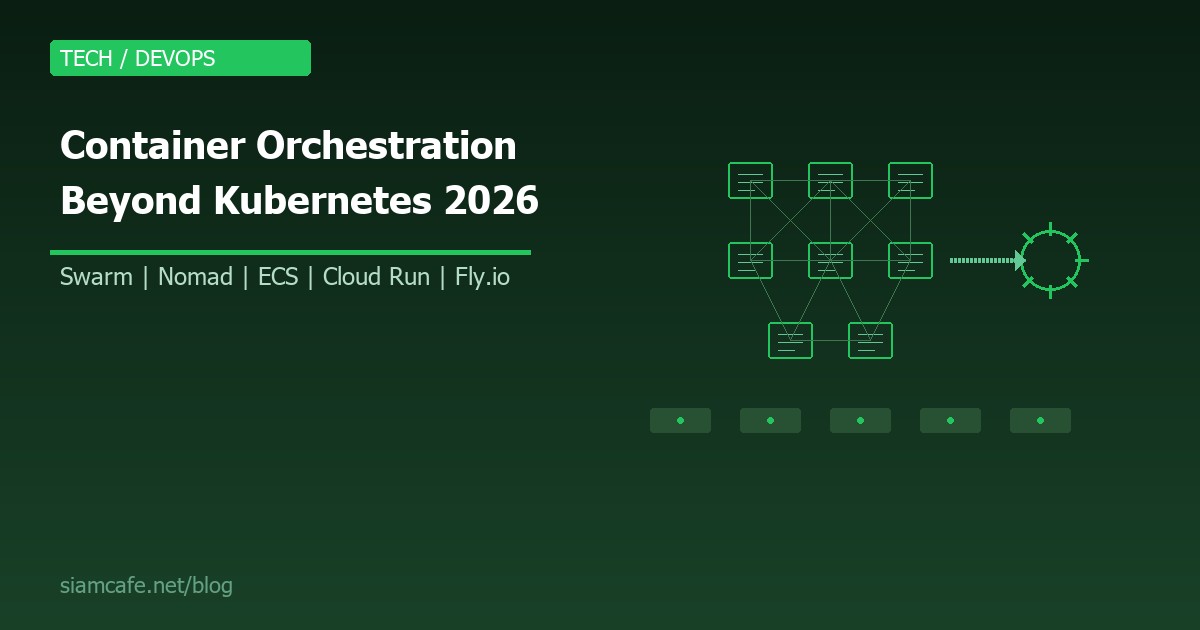 Container Orchestration นอกจาก Kubernetes มีอะไรอีก? Docker Swarm, Nomad, ECS 2026