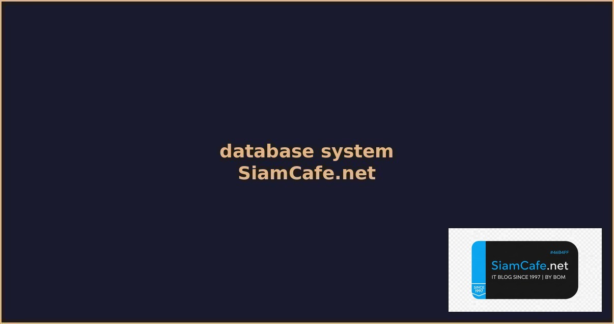 database system คือ — คู่มือฉบับสมบูรณ์ 2026 | SiamCafe Blog