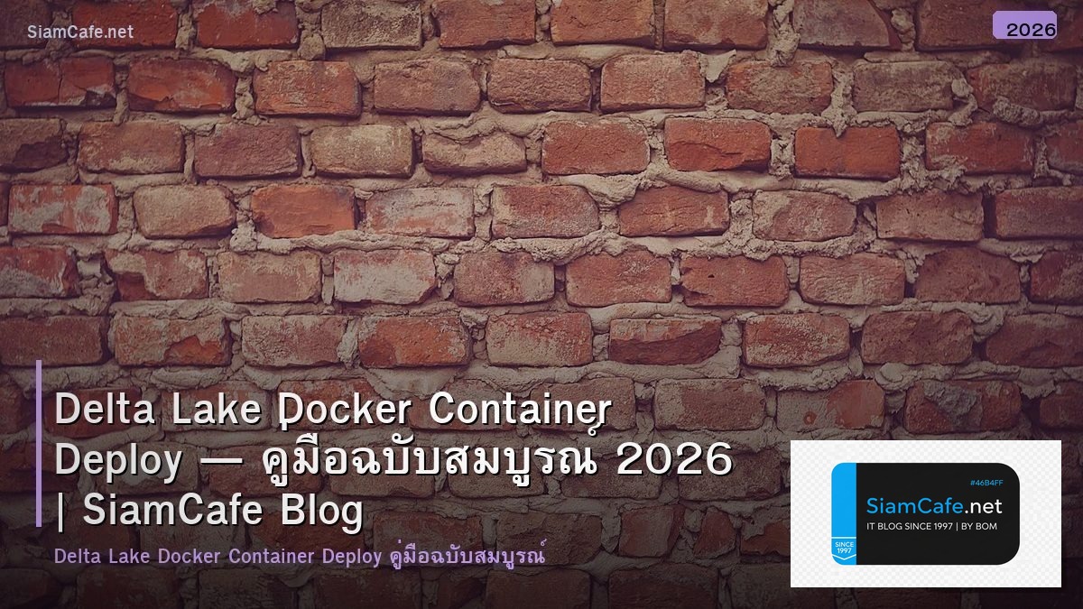 Delta Lake Docker Container Deploy — คู่มือฉบับสมบูรณ์ 2026 | SiamCafe Blog