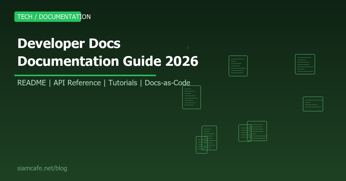 Developer Documentation คืออะไร? สอนเขียน Docs ที่ดี README API Guide Tutorial 2026