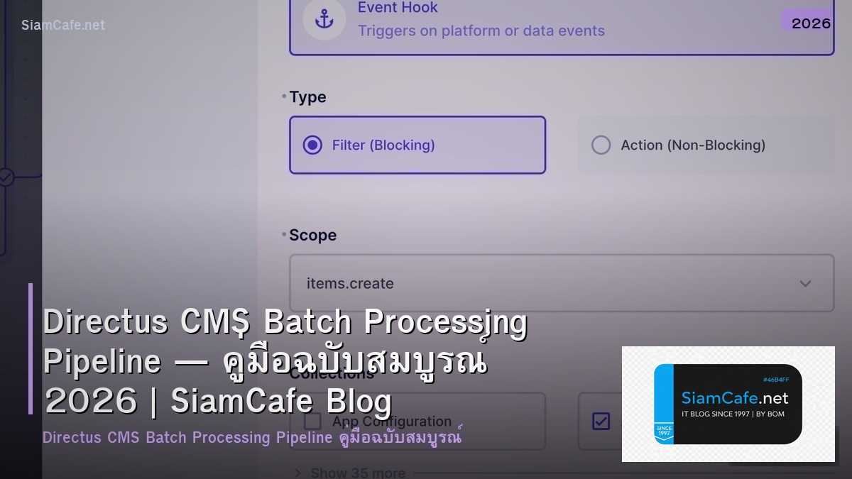 Directus CMS Batch Processing Pipeline — คู่มือฉบับสมบูรณ์ 2026 | SiamCafe Blog