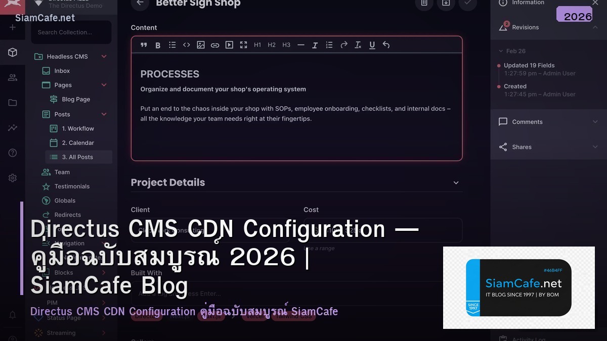 Directus CMS CDN Configuration — คู่มือฉบับสมบูรณ์ 2026 | SiamCafe Blog