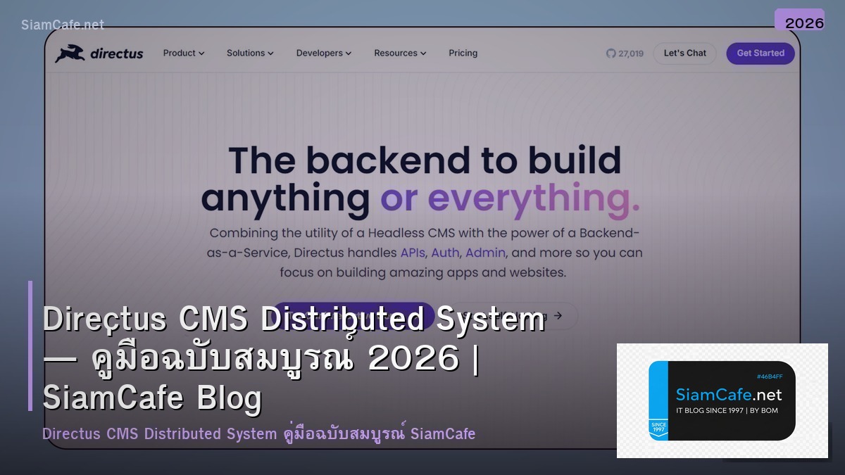 Directus CMS Distributed System — คู่มือฉบับสมบูรณ์ 2026 | SiamCafe Blog
