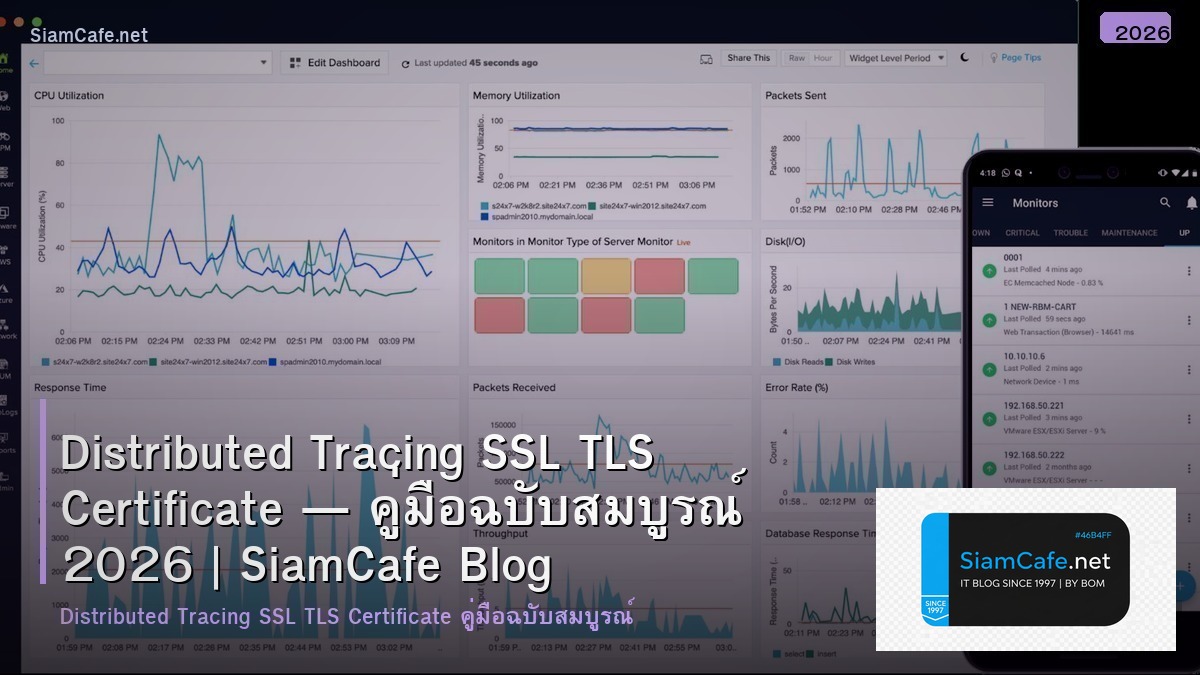 Distributed Tracing SSL TLS Certificate — คู่มือฉบับสมบูรณ์ 2026 | SiamCafe Blog