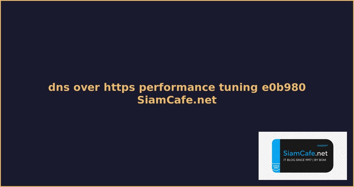dns over https performance tuning เพมความเรว