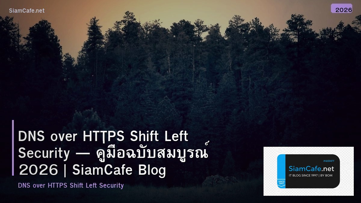 DNS over HTTPS Shift Left Security — คู่มือฉบับสมบูรณ์ 2026 | SiamCafe Blog