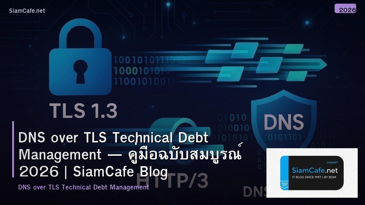DNS over TLS Technical Debt Management — คู่มือฉบับสมบูรณ์ 2026 | SiamCafe Blog
