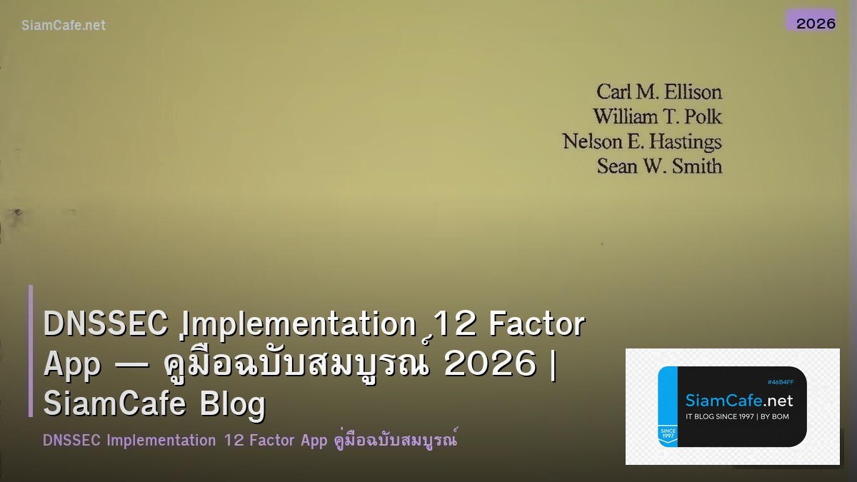 DNSSEC Implementation 12 Factor App — คู่มือฉบับสมบูรณ์ 2026 | SiamCafe Blog