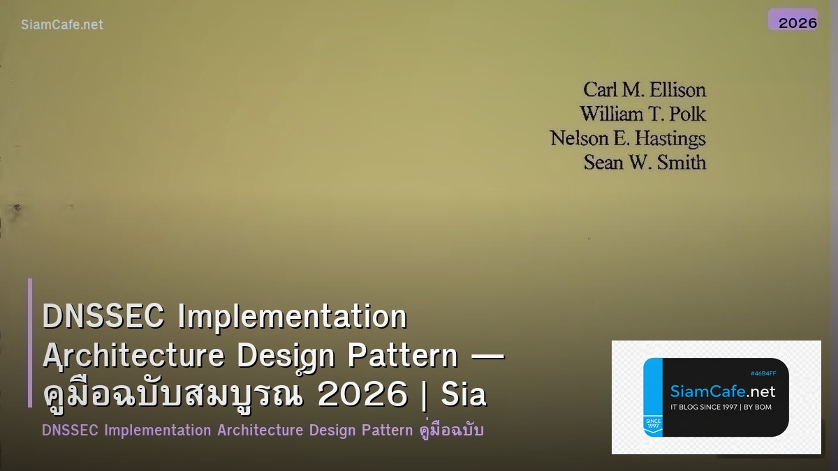DNSSEC Implementation Architecture Design Pattern — คู่มือฉบับสมบูรณ์ 2026 | SiamCafe Blog