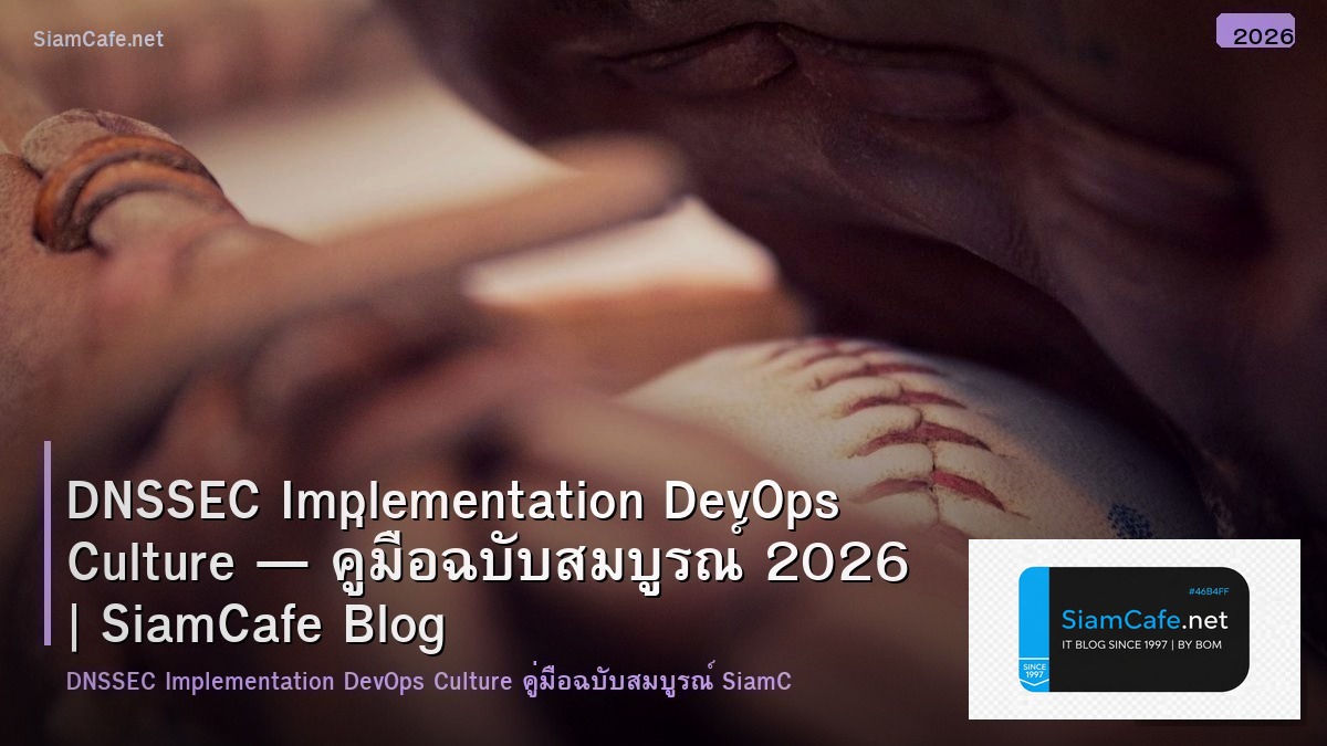 DNSSEC Implementation DevOps Culture — คู่มือฉบับสมบูรณ์ 2026 | SiamCafe Blog