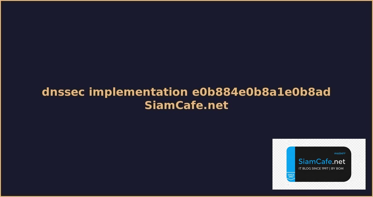 dnssec implementation คมอฉบบสมบรณ 2026