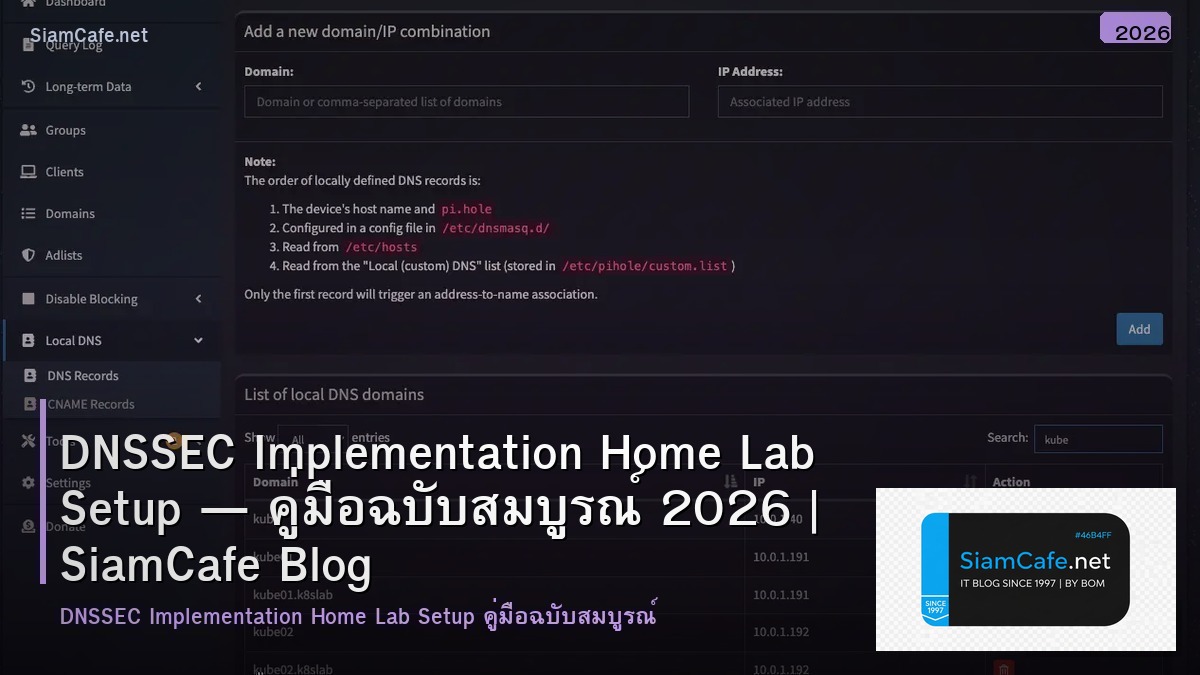 DNSSEC Implementation Home Lab Setup — คู่มือฉบับสมบูรณ์ 2026 | SiamCafe Blog