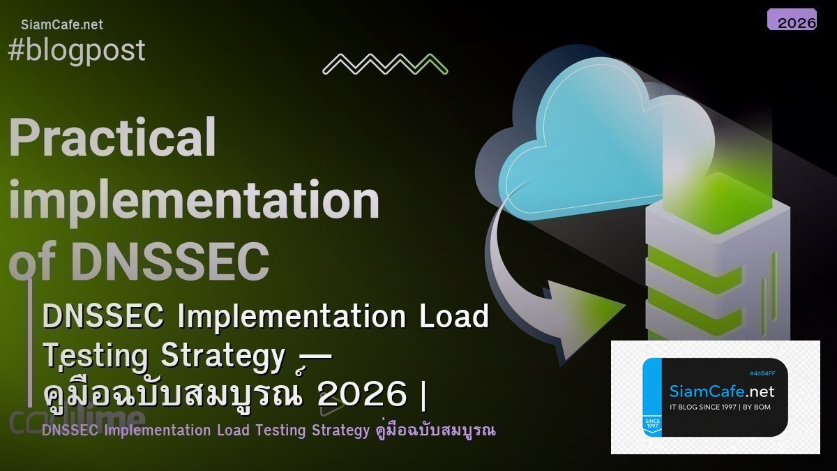 DNSSEC Implementation Load Testing Strategy — คู่มือฉบับสมบูรณ์ 2026 | SiamCafe Blog