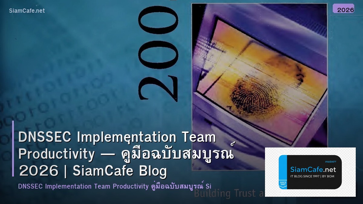 DNSSEC Implementation Team Productivity — คู่มือฉบับสมบูรณ์ 2026 | SiamCafe Blog