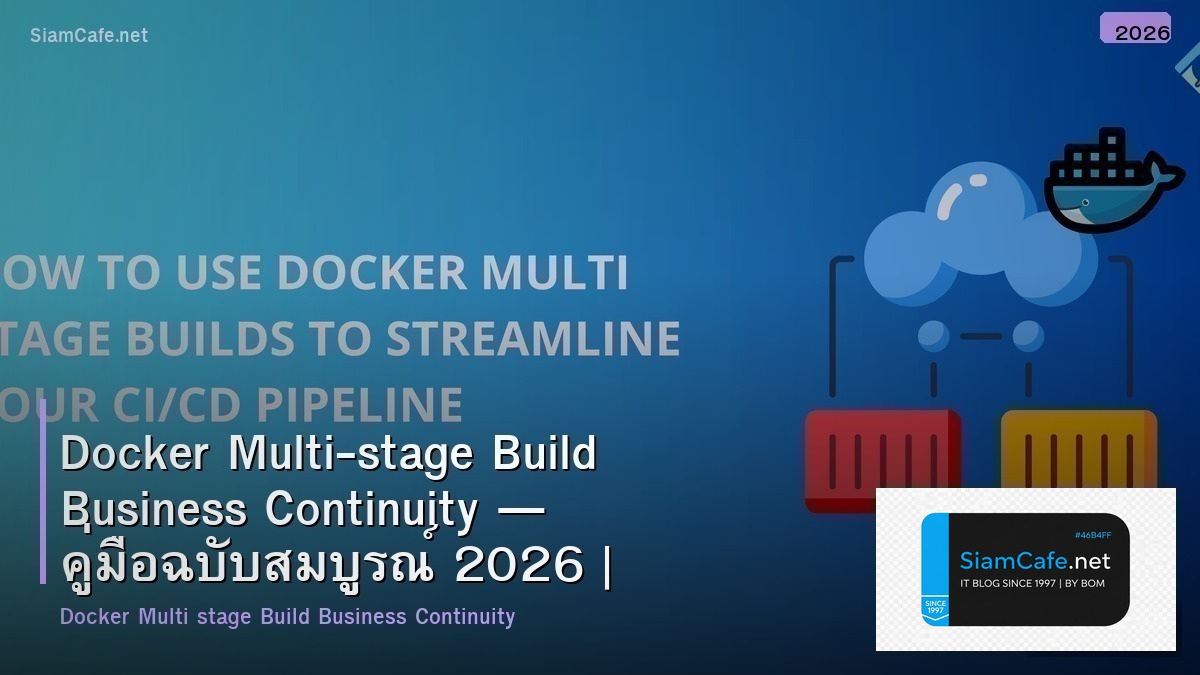 Docker Multi-stage Build Business Continuity — คู่มือฉบับสมบูรณ์ 2026 | SiamCafe Blog