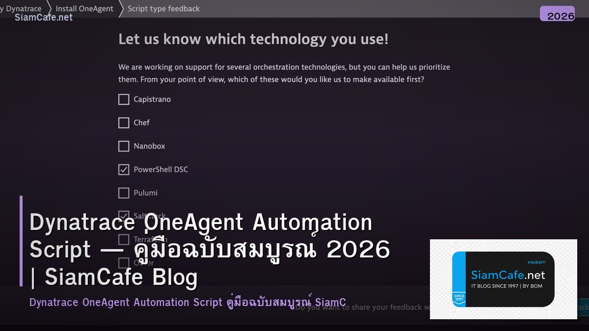 Dynatrace OneAgent Automation Script — คู่มือฉบับสมบูรณ์ 2026 | SiamCafe Blog