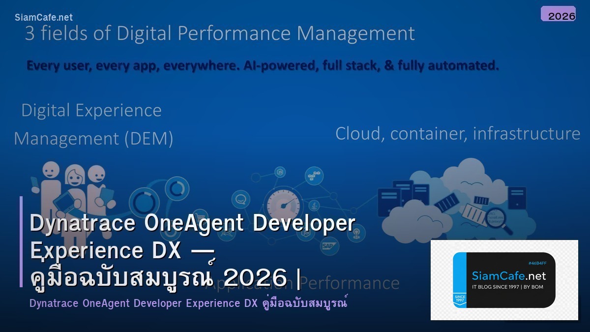 Dynatrace OneAgent Developer Experience DX — คู่มือฉบับสมบูรณ์ 2026 | SiamCafe Blog