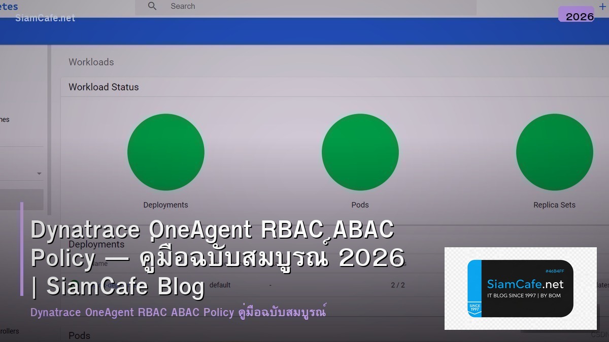 Dynatrace OneAgent RBAC ABAC Policy — คู่มือฉบับสมบูรณ์ 2026 | SiamCafe Blog