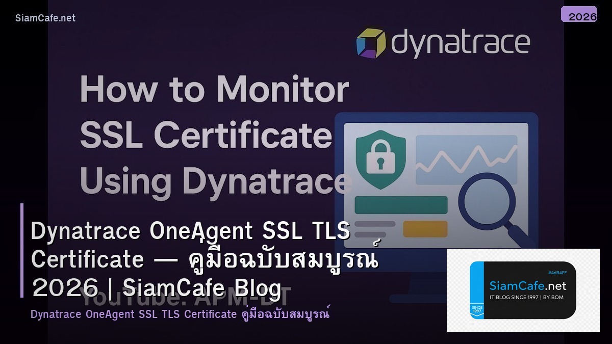 Dynatrace OneAgent SSL TLS Certificate — คู่มือฉบับสมบูรณ์ 2026 | SiamCafe Blog