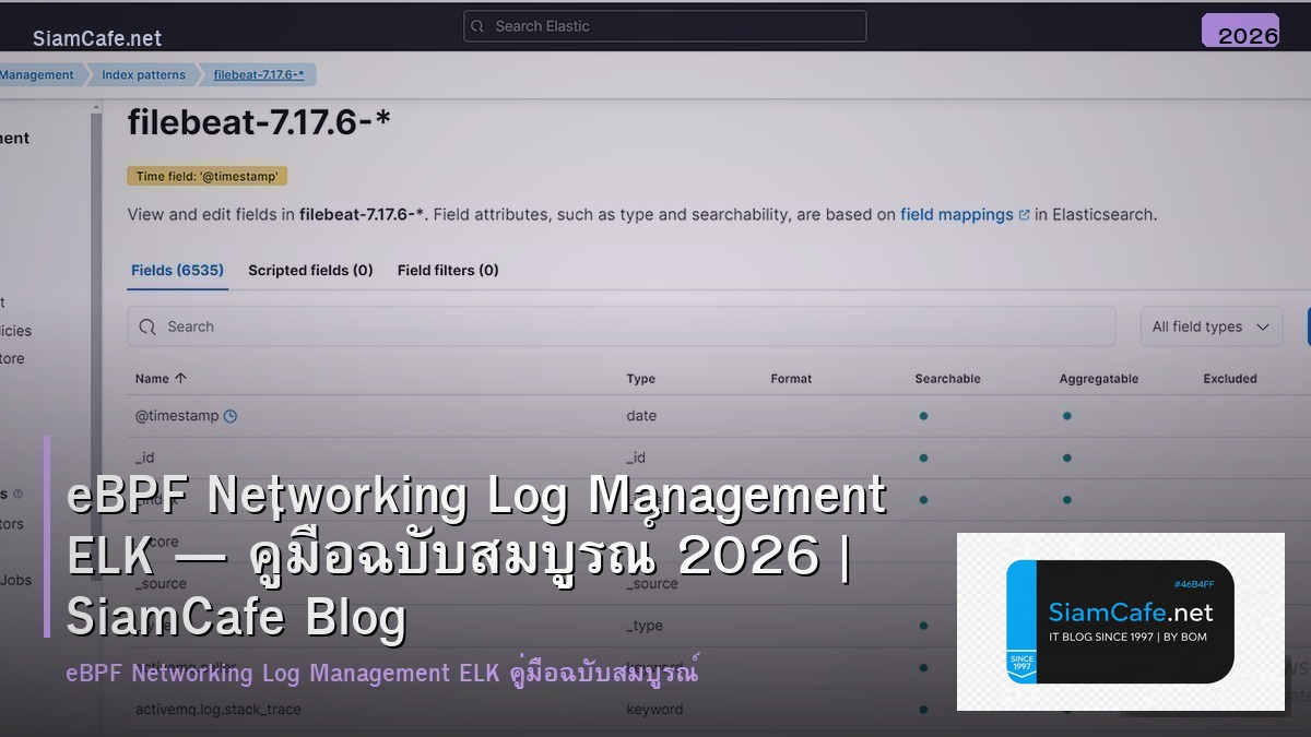 eBPF Networking Log Management ELK — คู่มือฉบับสมบูรณ์ 2026 | SiamCafe Blog