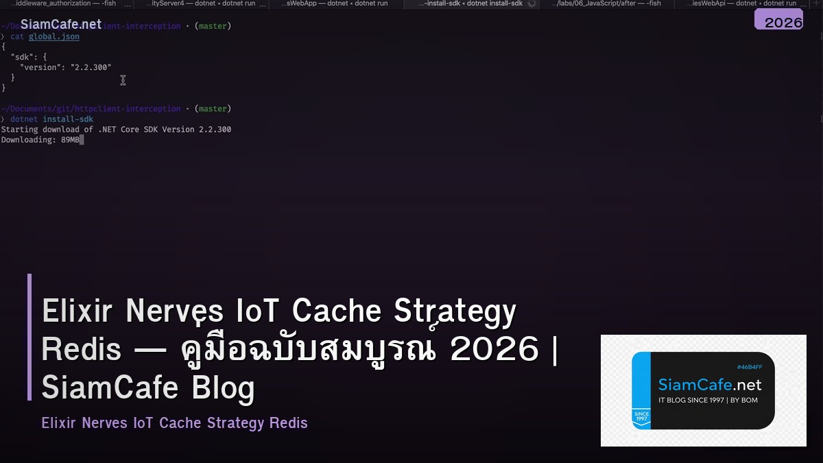 Elixir Nerves IoT Cache Strategy Redis — คู่มือฉบับสมบูรณ์ 2026 | SiamCafe Blog
