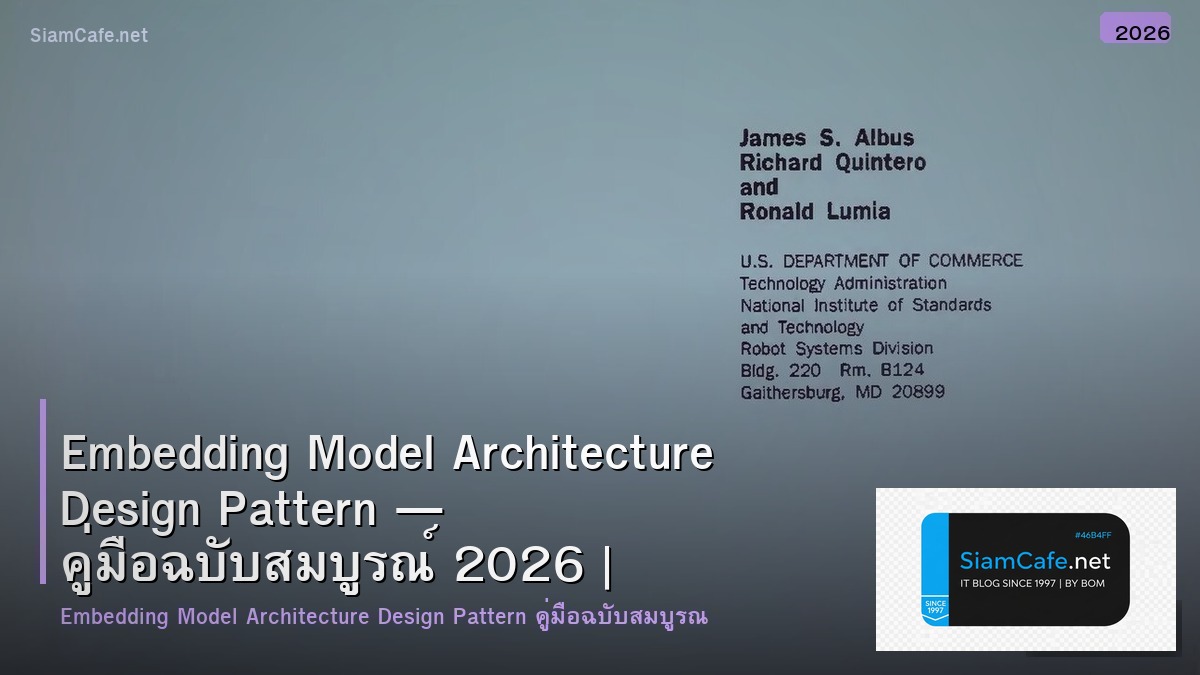 Embedding Model Architecture Design Pattern — คู่มือฉบับสมบูรณ์ 2026 | SiamCafe Blog