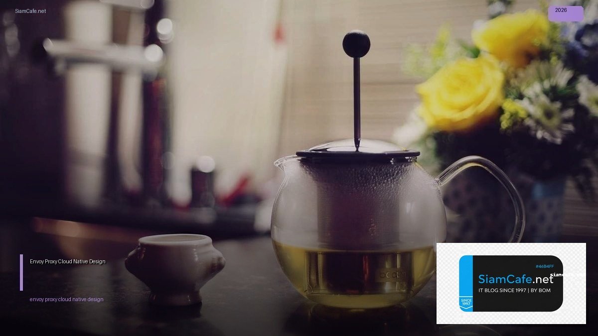 Envoy Proxy Cloud Native Design — คู่มือฉบับสมบูรณ์ 2026 | SiamCafe Blog