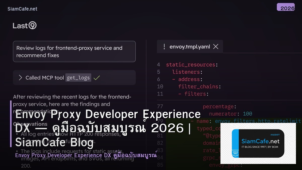 Envoy Proxy Developer Experience DX — คู่มือฉบับสมบูรณ์ 2026 | SiamCafe Blog