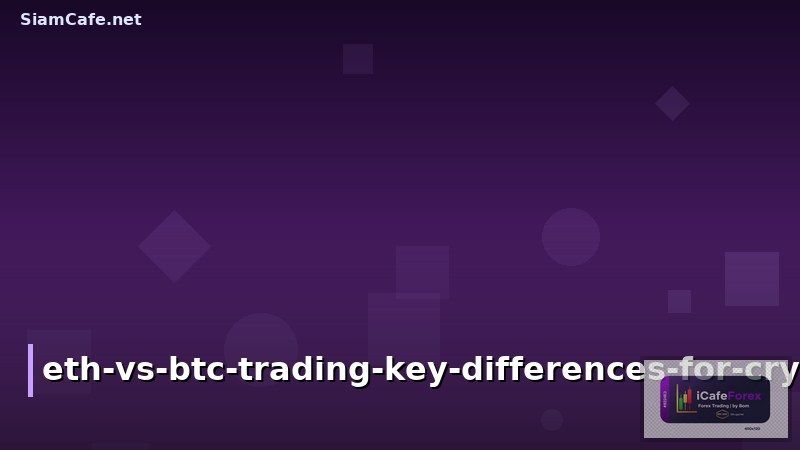 ETH vs BTC Trading: Key Differences for Crypto Investors in 2025
