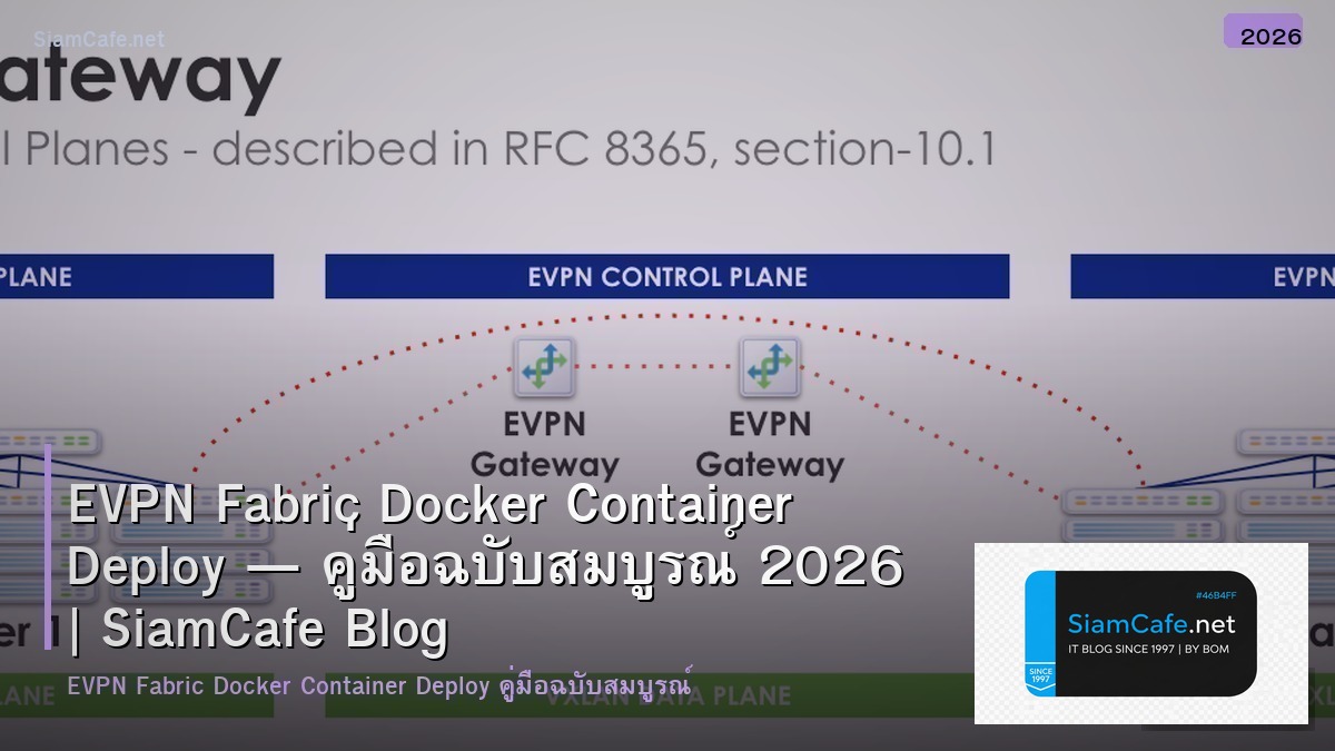 EVPN Fabric Docker Container Deploy — คู่มือฉบับสมบูรณ์ 2026 | SiamCafe Blog