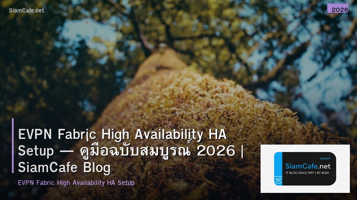 EVPN Fabric High Availability HA Setup — คู่มือฉบับสมบูรณ์ 2026 | SiamCafe Blog