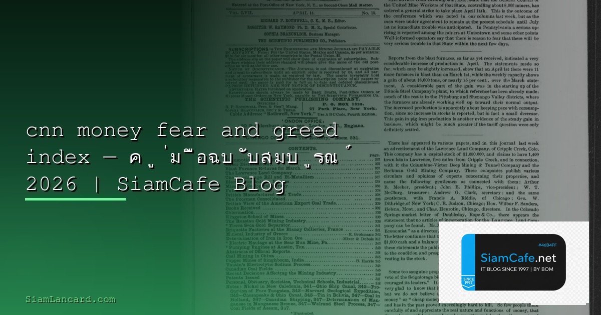Fear — คู่มือฉบับสมบูรณ์ 2026 — คู่มือฉบับสมบูรณ์ 2026 | SiamCafe Blog
