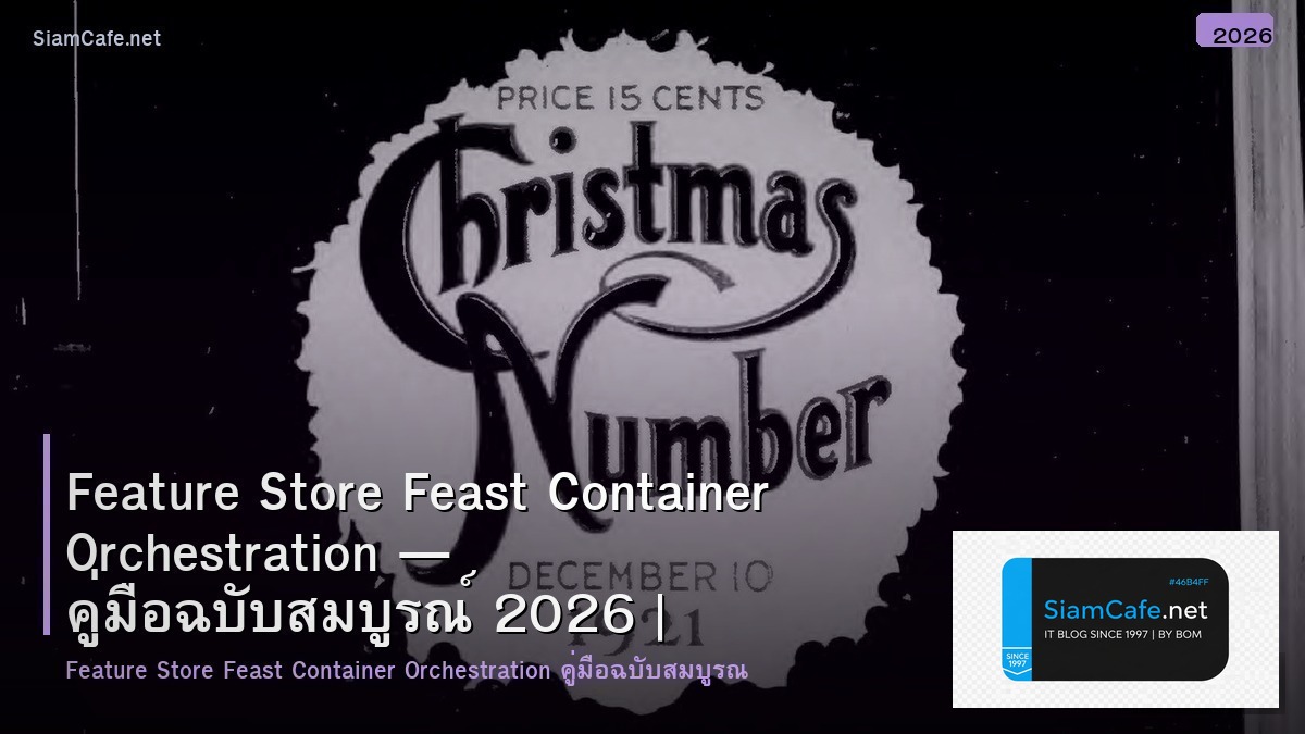 Feature Store Feast Container Orchestration — คู่มือฉบับสมบูรณ์ 2026 | SiamCafe Blog