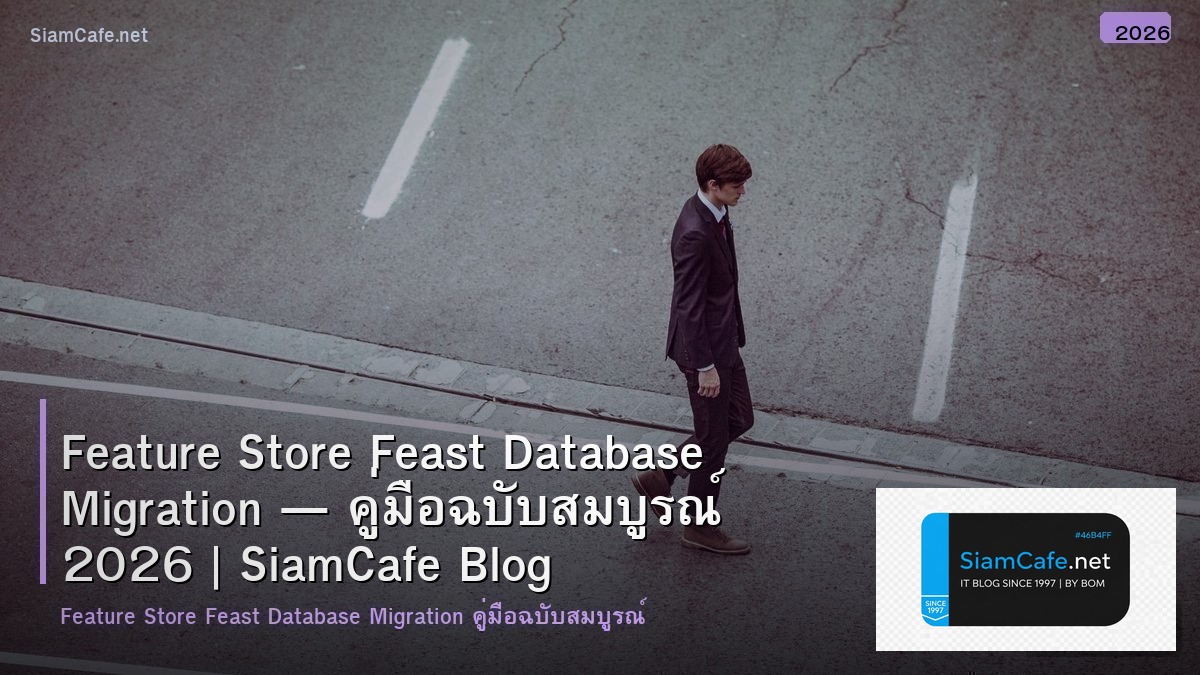 Feature Store Feast Database Migration — คู่มือฉบับสมบูรณ์ 2026 | SiamCafe Blog