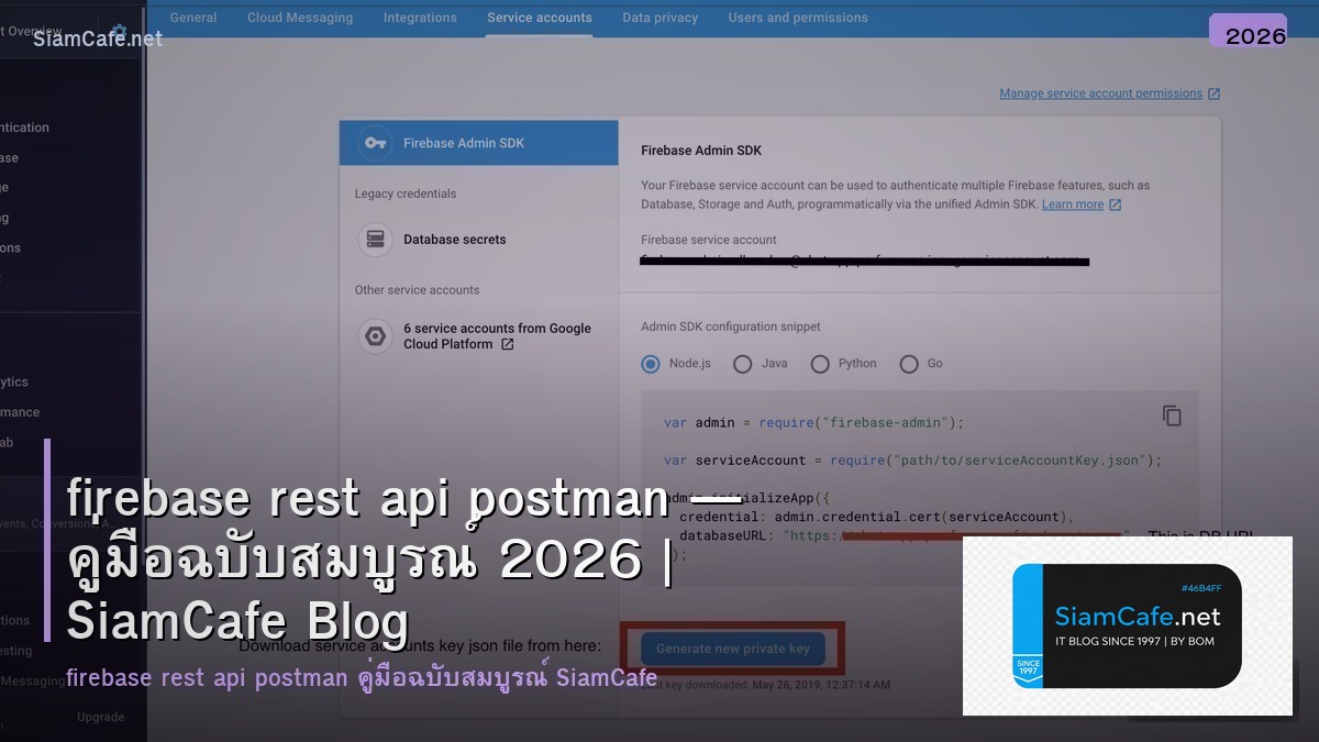 firebase rest api postman — คู่มือฉบับสมบูรณ์ 2026 | SiamCafe Blog