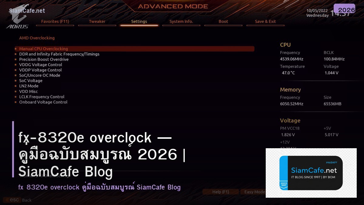 fx-8320e overclock — คู่มือฉบับสมบูรณ์ 2026 | SiamCafe Blog