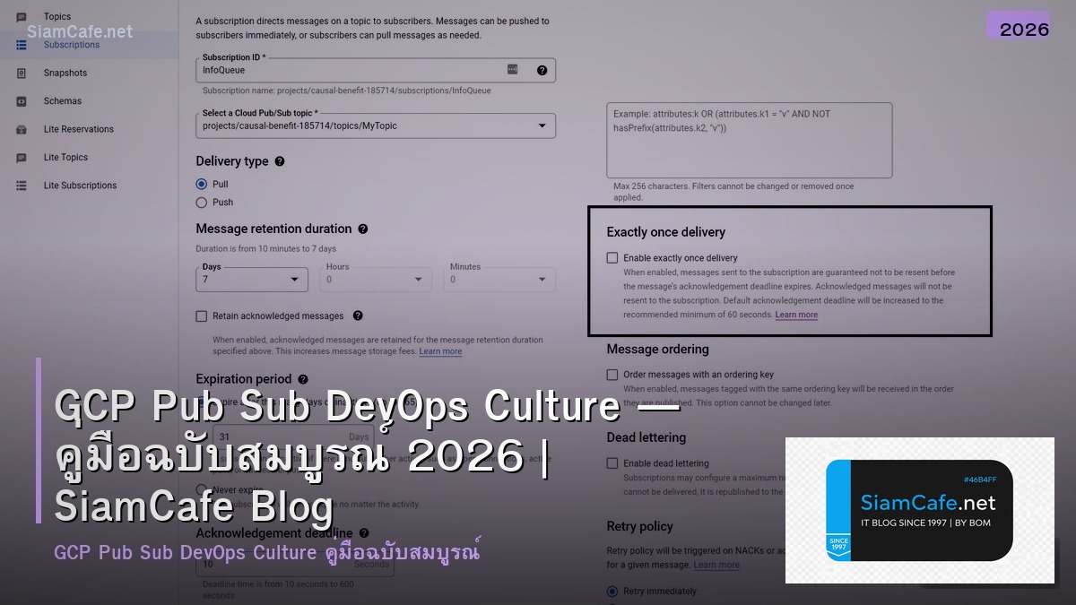 GCP Pub Sub DevOps Culture — คู่มือฉบับสมบูรณ์ 2026 | SiamCafe Blog