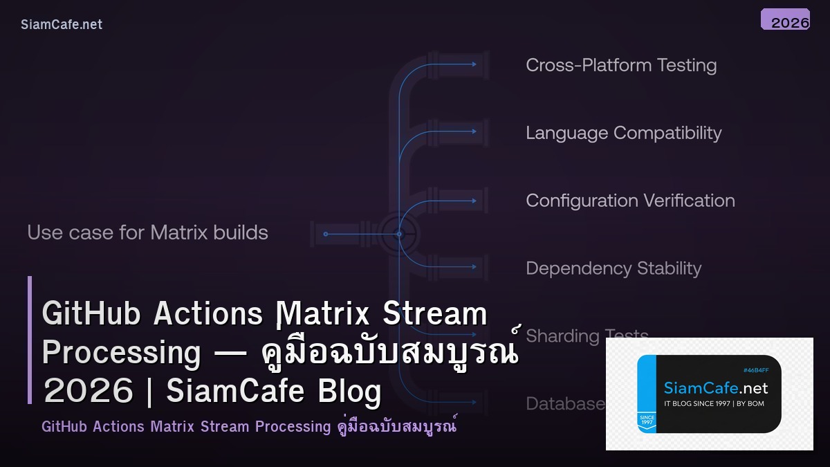 GitHub Actions Matrix Stream Processing — คู่มือฉบับสมบูรณ์ 2026 | SiamCafe Blog