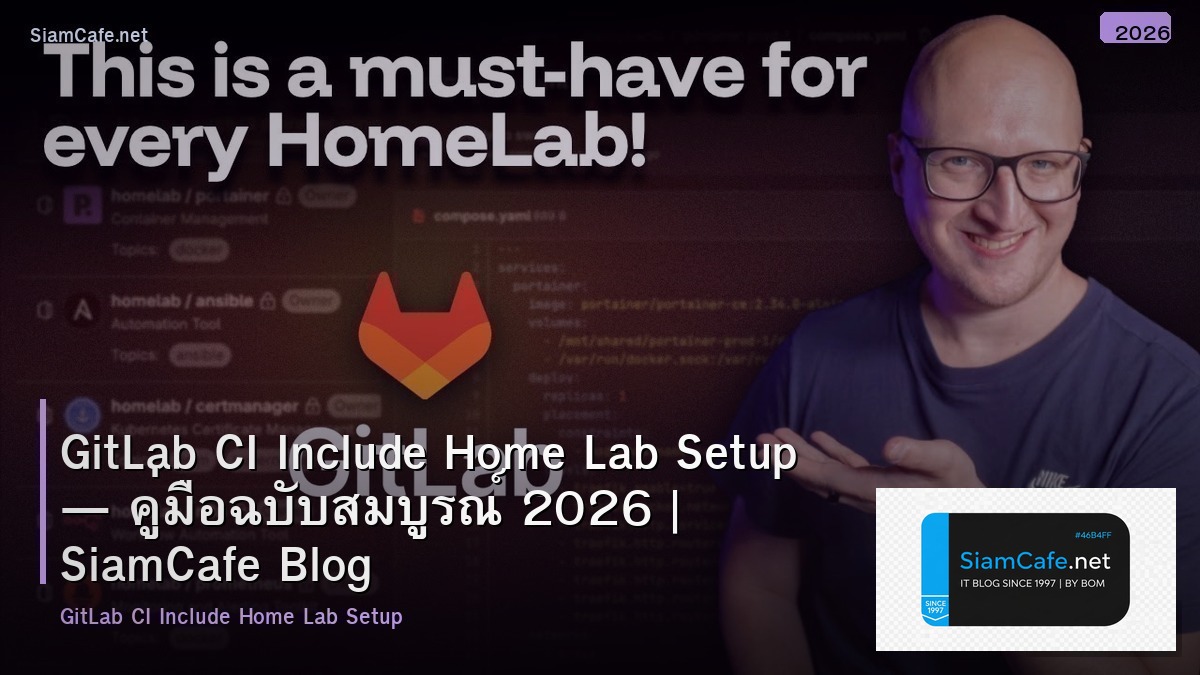 GitLab CI Include Home Lab Setup — คู่มือฉบับสมบูรณ์ 2026 | SiamCafe Blog
