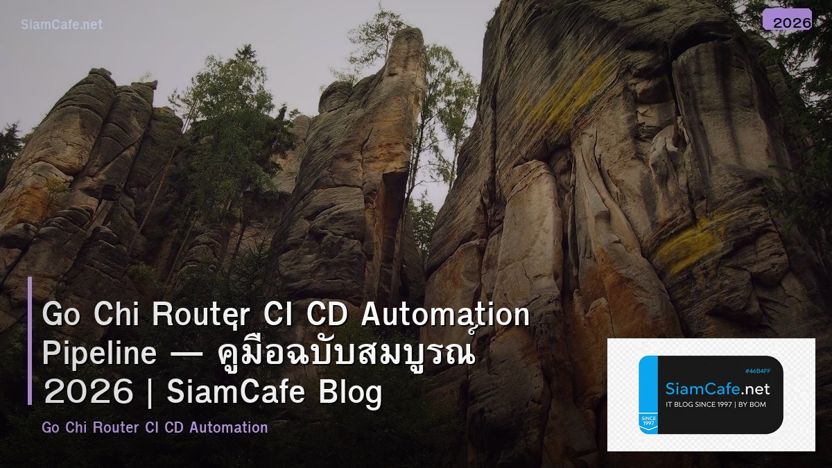 Go Chi Router CI CD Automation Pipeline — คู่มือฉบับสมบูรณ์ 2026 | SiamCafe Blog